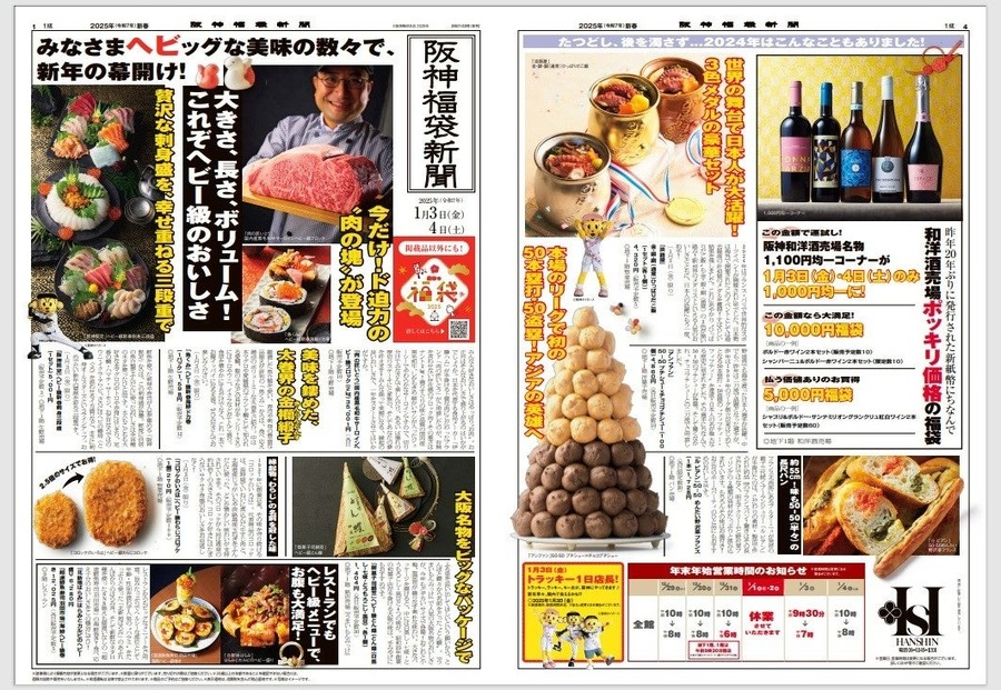 阪神百貨店の新年福袋特集　阪神タイガース福袋がオンラインで販売！貴重な直筆サイン入りの色紙も
