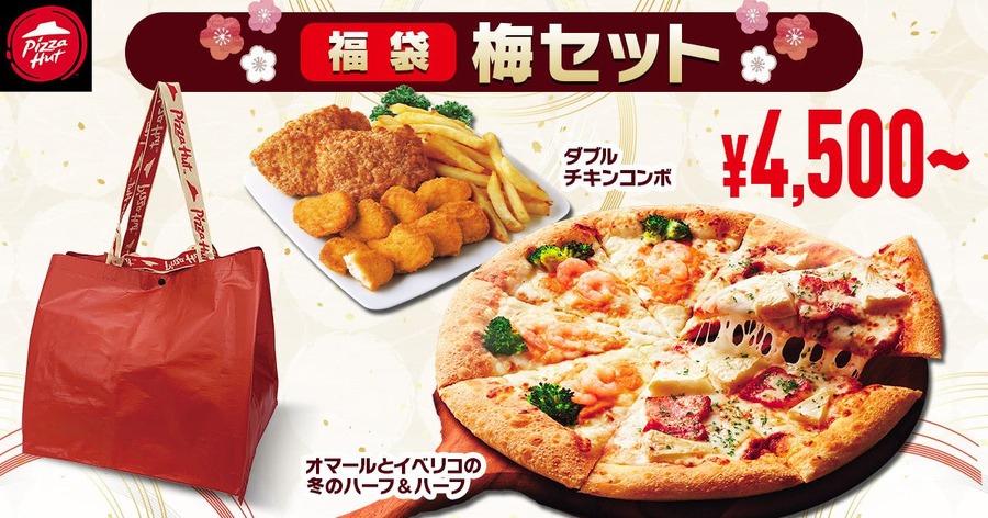 ピザハット、年末年始公式アプリ限定の「福袋セット」販売開始(12/26から)