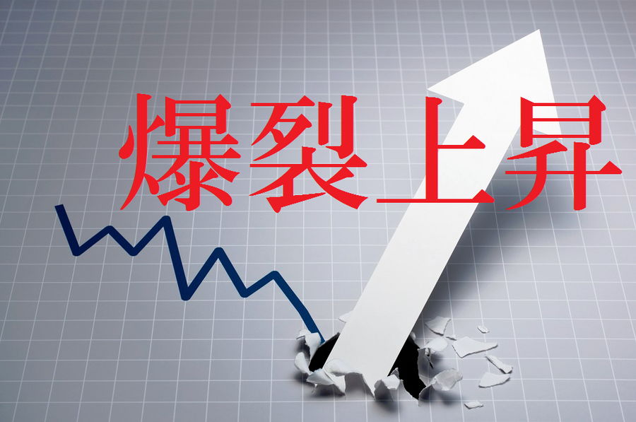 買って放置でOK　3か月で爆裂上昇が期待できる「お宝銘柄」を2つ紹介(第1回)