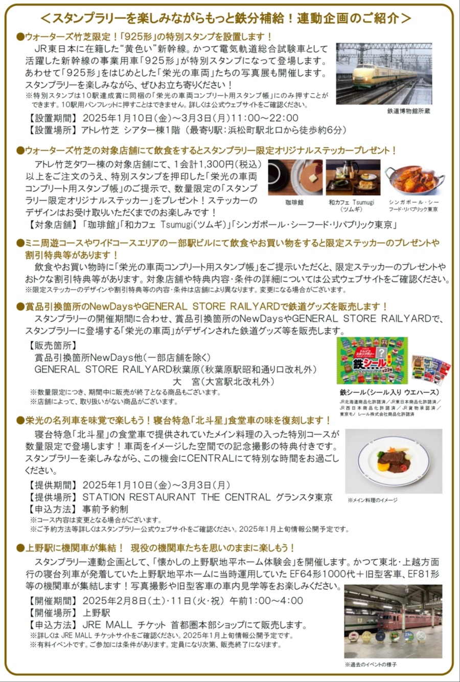 JR東日本「トレインスタンプラリー」を開催　鉄道ファン必見の豪華企画