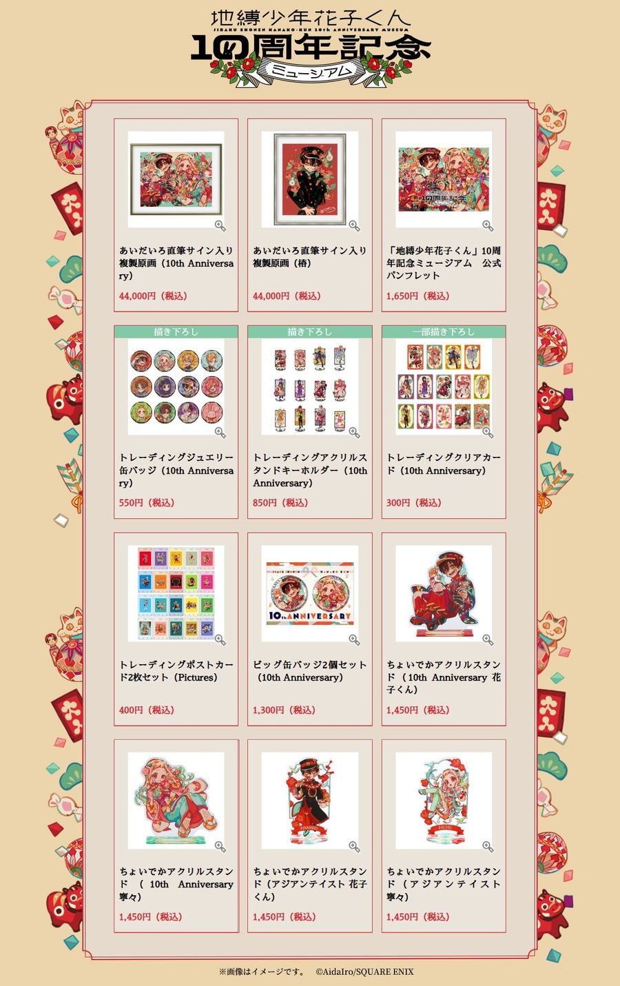 事前WEB抽選の応募は12/19まで「地縛少年花子くん」10周年記念ミュージアム　1月より全国4都市で開催