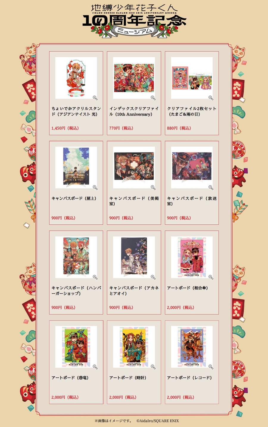 事前WEB抽選の応募は12/19まで「地縛少年花子くん」10周年記念ミュージアム　1月より全国4都市で開催