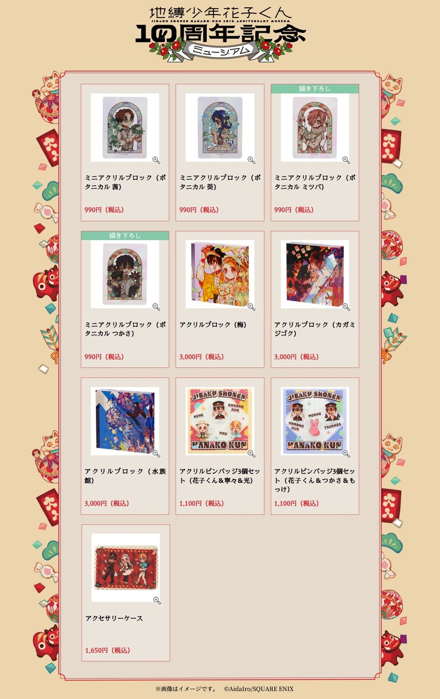 事前WEB抽選の応募は12/19まで「地縛少年花子くん」10周年記念ミュージアム　1月より全国4都市で開催