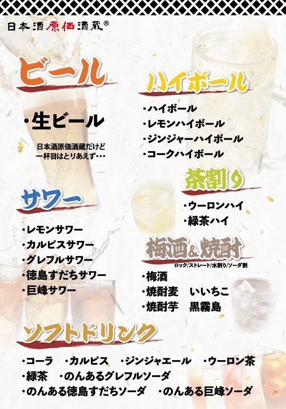 【アプリ会員限定】年末稀少酒祭り、池袋で開催(12/15-31)
