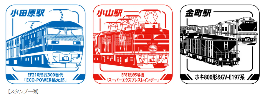 JR東日本「トレインスタンプラリー」を開催　鉄道ファン必見の豪華企画