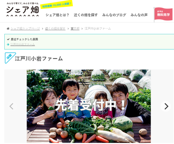 人気急上昇の「シェア畑」や「まちなか菜園」　都会でできる農業体験を詳しく解説します