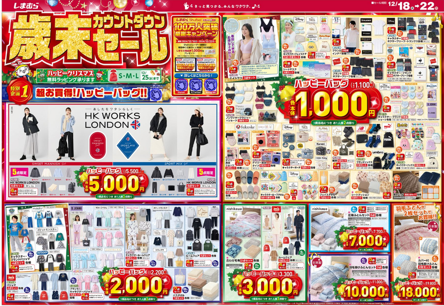 【本日】HAPPY BAGは店頭で！とにかくしまむらへ行く準備を早く！！