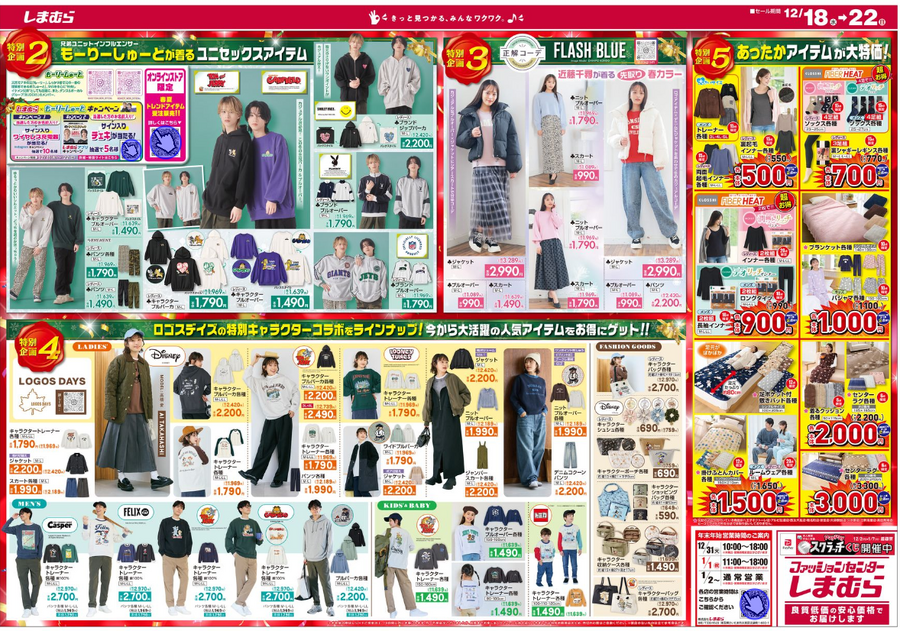 【本日】HAPPY BAGは店頭で！とにかくしまむらへ行く準備を早く！！