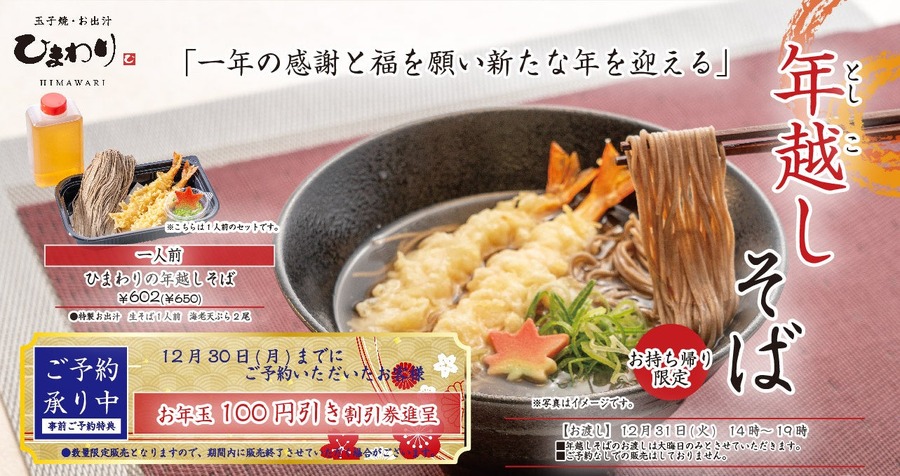 玉子焼・お出汁ひまわり、デジタルお食事券が当たるXフォロリポキャンペーン開始