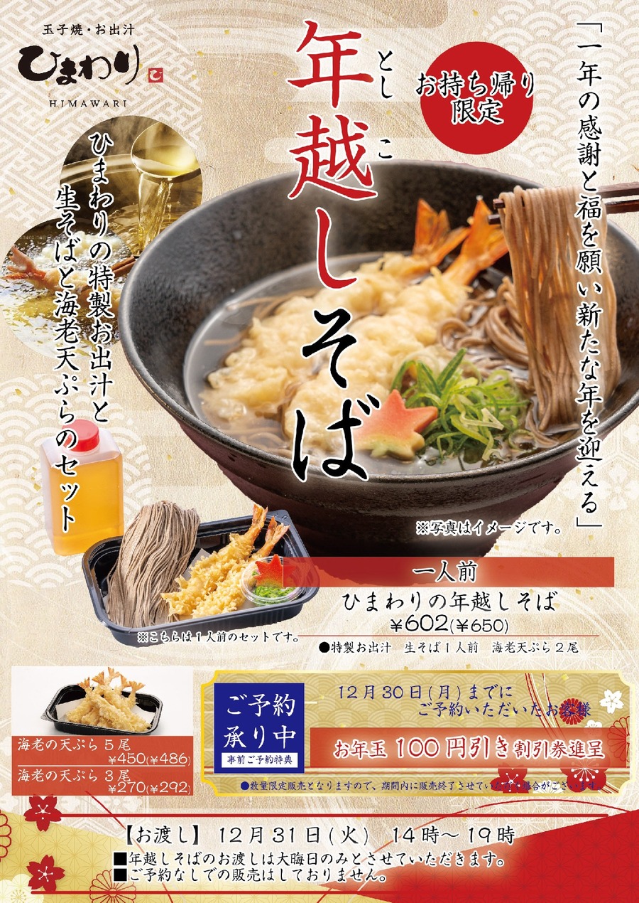 玉子焼・お出汁ひまわり、デジタルお食事券が当たるXフォロリポキャンペーン開始