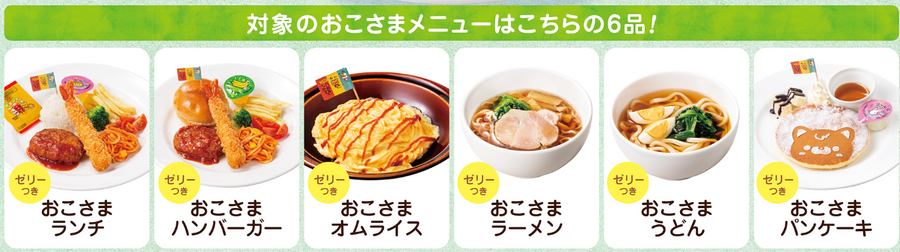 22日はおこさまメニュー50円！デニーズアプリ必須　24日は豪華にフレンチ食べて牛肉当てよう！