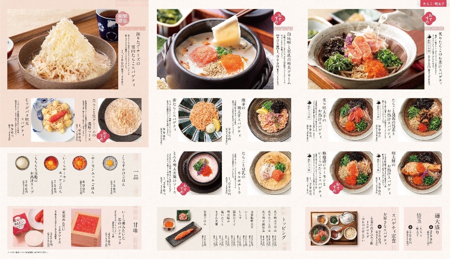 「東京たらこスパゲティ」冬の味覚で新メニュー登場