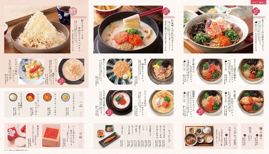 「東京たらこスパゲティ」冬の味覚で新メニュー登場