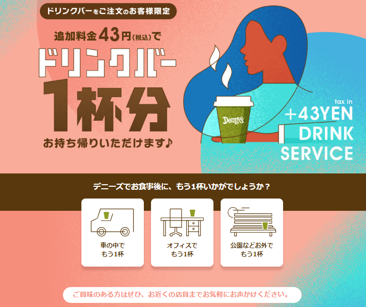 22日はおこさまメニュー50円！デニーズアプリ必須　24日は豪華にフレンチ食べて牛肉当てよう！
