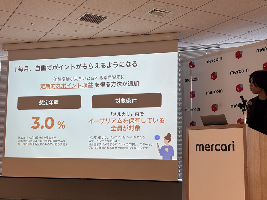 【年率3%】メルカリ内で暗号資産を持つだけでポイントがもらえるサービスがスタート