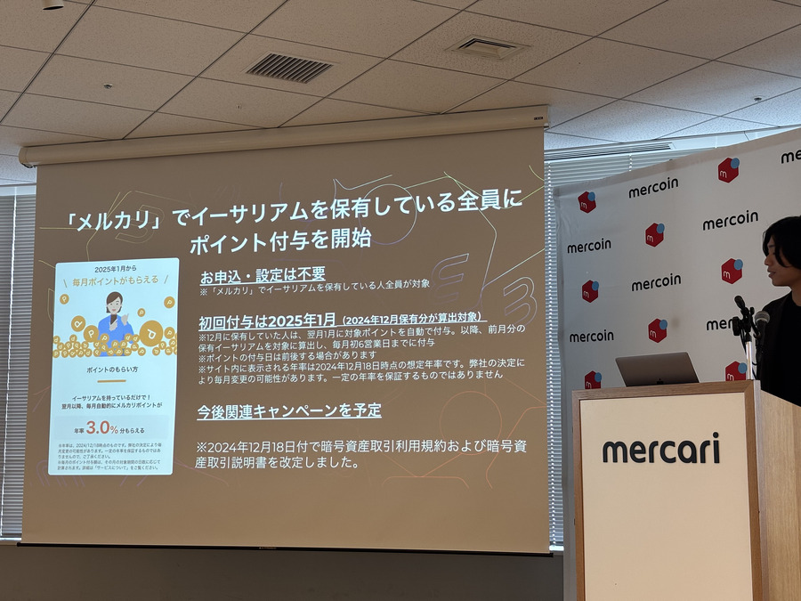【年率3%】メルカリ内で暗号資産を持つだけでポイントがもらえるサービスがスタート