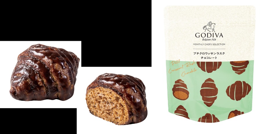 ゴディバ新作「プチクロワッサンラスクチョコ」発売　12/20から数量限定で発売