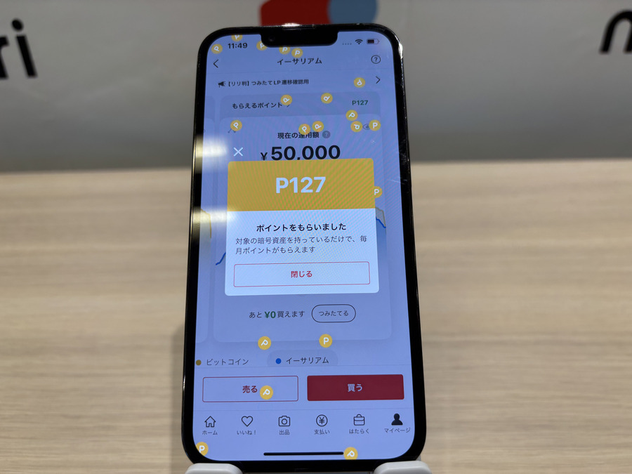 【年率3%】メルカリ内で暗号資産を持つだけでポイントがもらえるサービスがスタート