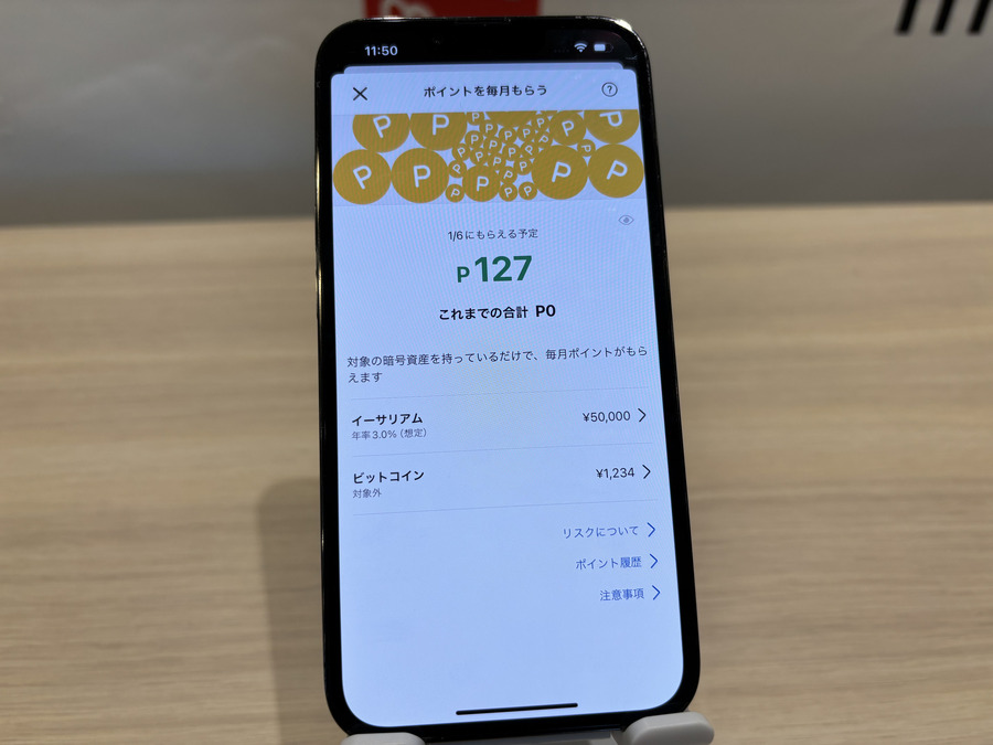 【年率3%】メルカリ内で暗号資産を持つだけでポイントがもらえるサービスがスタート