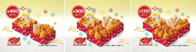 「ケンタお重（12/26～）」えびぷりフライ新登場！サイドメニューを2個390円、クーポンつきケンタおみくじ