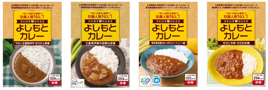 吉本興業の社員食堂で人気の「よしもとカレー」新作は、沖縄のアグー豚とコラボ(12/20発売)