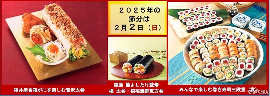 イオンは豊富なラインナップ！22種類33品目の恵方巻　予約限定商品も多数