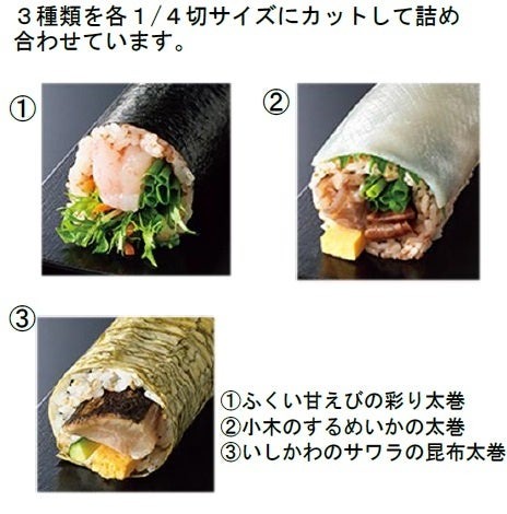 イオンは豊富なラインナップ！22種類33品目の恵方巻　予約限定商品も多数