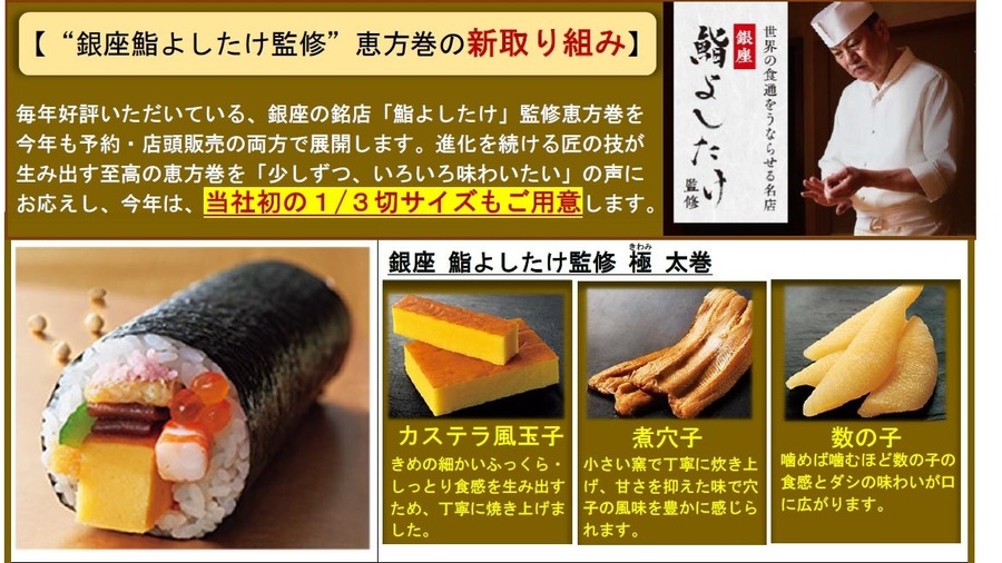 イオンは豊富なラインナップ！22種類33品目の恵方巻　予約限定商品も多数