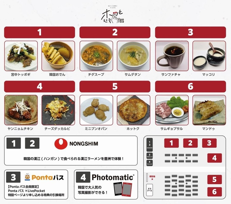 韓国フードイベント「ホッとハングクフェス」開催(12/27-29)　Pontaパス会員が特設ページから申し込むと800円分のクーポンもらえる