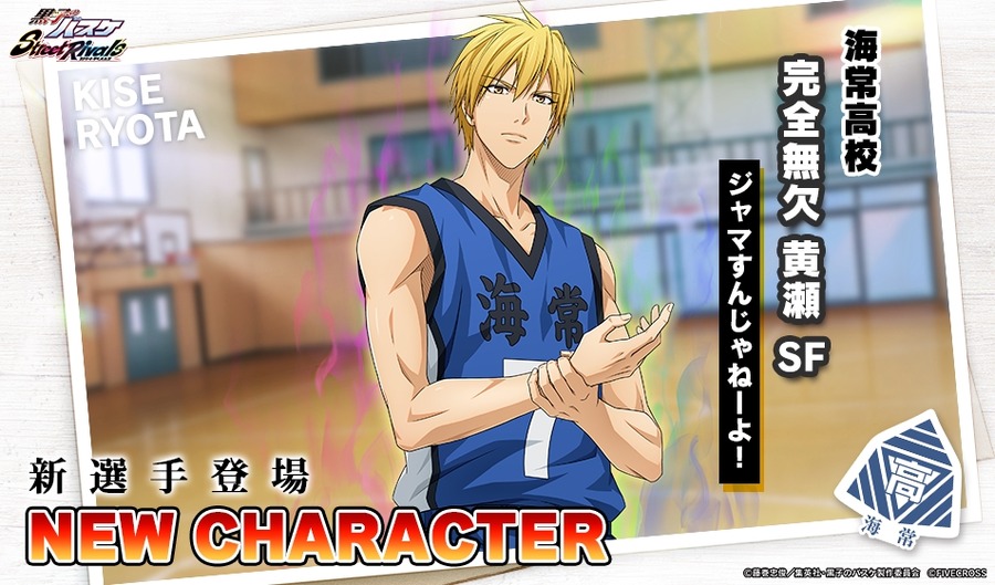 「黒子のバスケ」ゲーム、国内200万ユーザー突破！記念キャンペーンやNBAコラボも実施