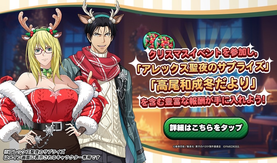 「黒子のバスケ」ゲーム、国内200万ユーザー突破！記念キャンペーンやNBAコラボも実施