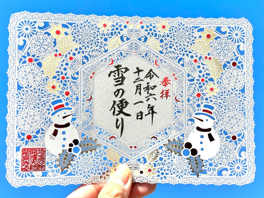 【数量限定】埼玉厄除け開運大師・龍泉寺、冬限定の切り絵御朱印2種を授与開始　早大ベンチャー企業プロデュース
