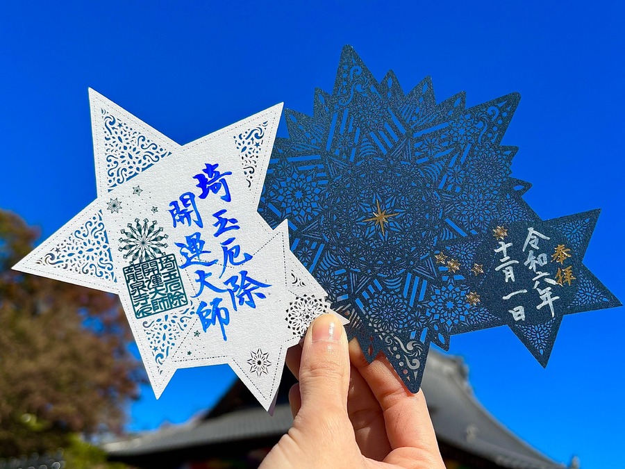 【数量限定】埼玉厄除け開運大師・龍泉寺、冬限定の切り絵御朱印2種を授与開始　早大ベンチャー企業プロデュース