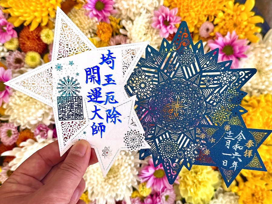 【数量限定】埼玉厄除け開運大師・龍泉寺、冬限定の切り絵御朱印2種を授与開始　早大ベンチャー企業プロデュース