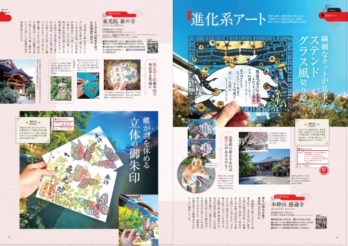 アートな御朱印の世界～進化系デザインから伝統的な社寺まで～御朱印の歴史や意味、マナーも解説