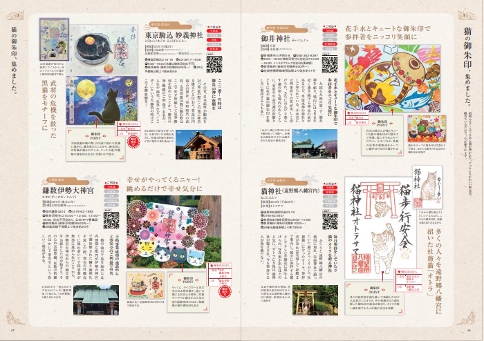 アートな御朱印の世界～進化系デザインから伝統的な社寺まで～御朱印の歴史や意味、マナーも解説