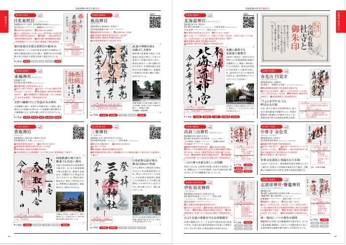 アートな御朱印の世界～進化系デザインから伝統的な社寺まで～御朱印の歴史や意味、マナーも解説