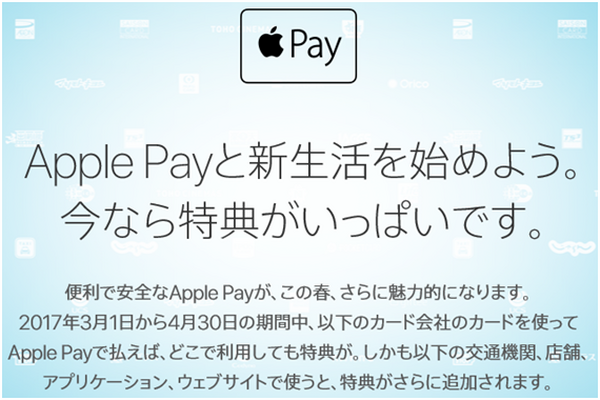 Apple Payに関するカード会社などのキャンペーンで新生活を始めよう！