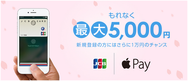 Apple Payに関するカード会社などのキャンペーンで新生活を始めよう！