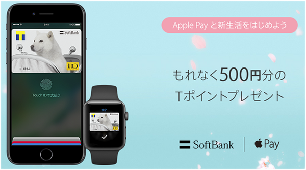 Apple Payに関するカード会社などのキャンペーンで新生活を始めよう！