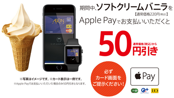 Apple Payに関するカード会社などのキャンペーンで新生活を始めよう！