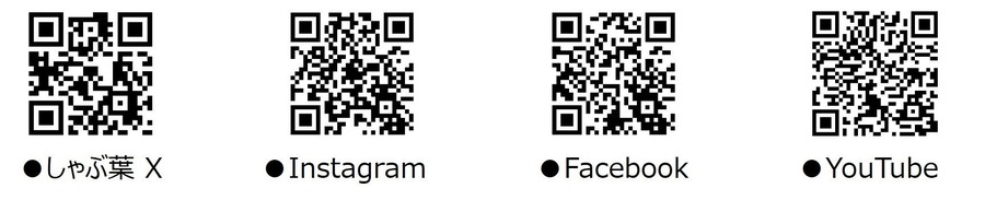 しゃぶ葉、300店舗突破記念キャンペーン実施　注目はポイント3倍！最大300名にお食事券プレゼント