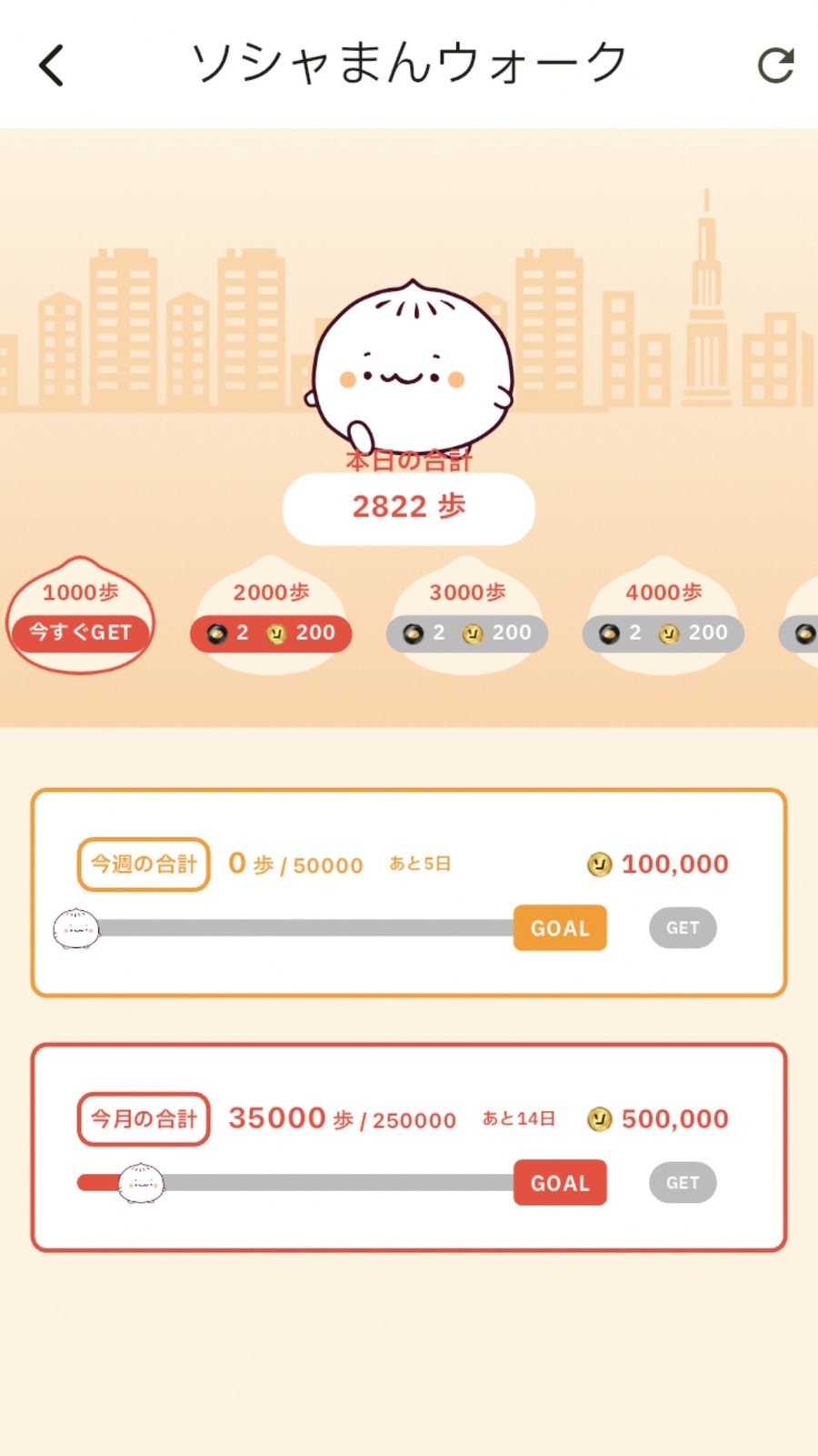 わずか500歩で1円相当のポイント！　歩数系ポイ活アプリ「ソシャマ」が効率No.1に