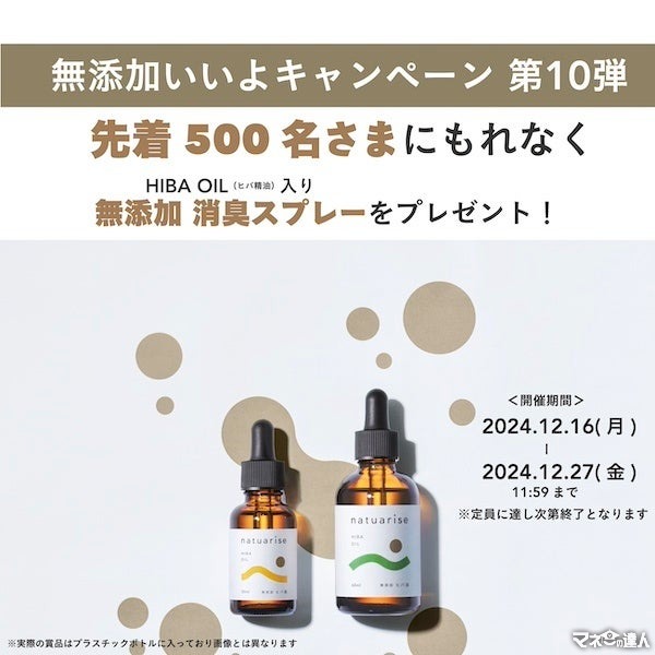 ヒバの木から抽出された「ヒバ精油スプレー」の多機能性とキャンペーン情報