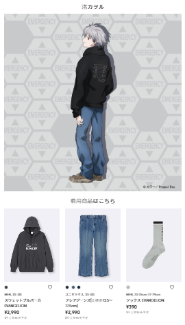 シンジ・カヲル・アスカ・レイ、誰になりきる？GU×エヴァ（1/1～）