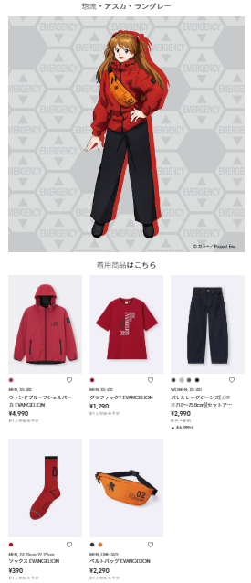 シンジ・カヲル・アスカ・レイ、誰になりきる？GU×エヴァ（1/1～）