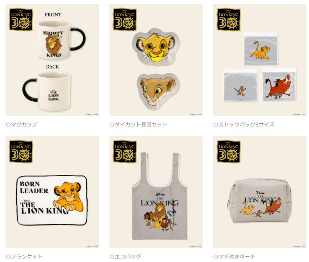 3COINS×ライオン・キング（12/20～）一部アイテム販売中止・購入個数制限あり