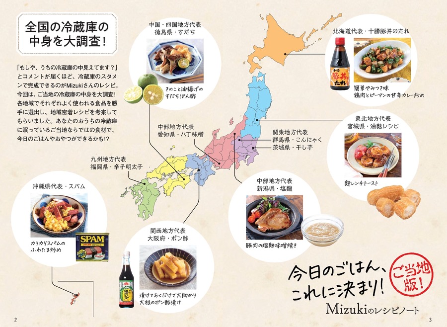 Mizukiのレシピノート、30万部突破記念　簡単アレンジレシピ10点が学研公式ブログで無料公開
