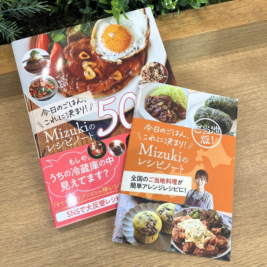 Mizukiのレシピノート、30万部突破記念　簡単アレンジレシピ10点が学研公式ブログで無料公開