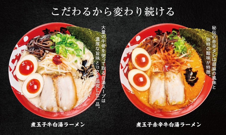 ラーメンまこと屋、2025年新春キャンペーン開催(1/1-3)　各日先着200名に500円のお食事券プレゼント